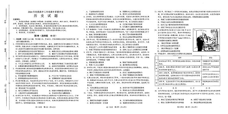 河南省南阳市2024-2025学年高三上学期期中考试历史试题第1页
