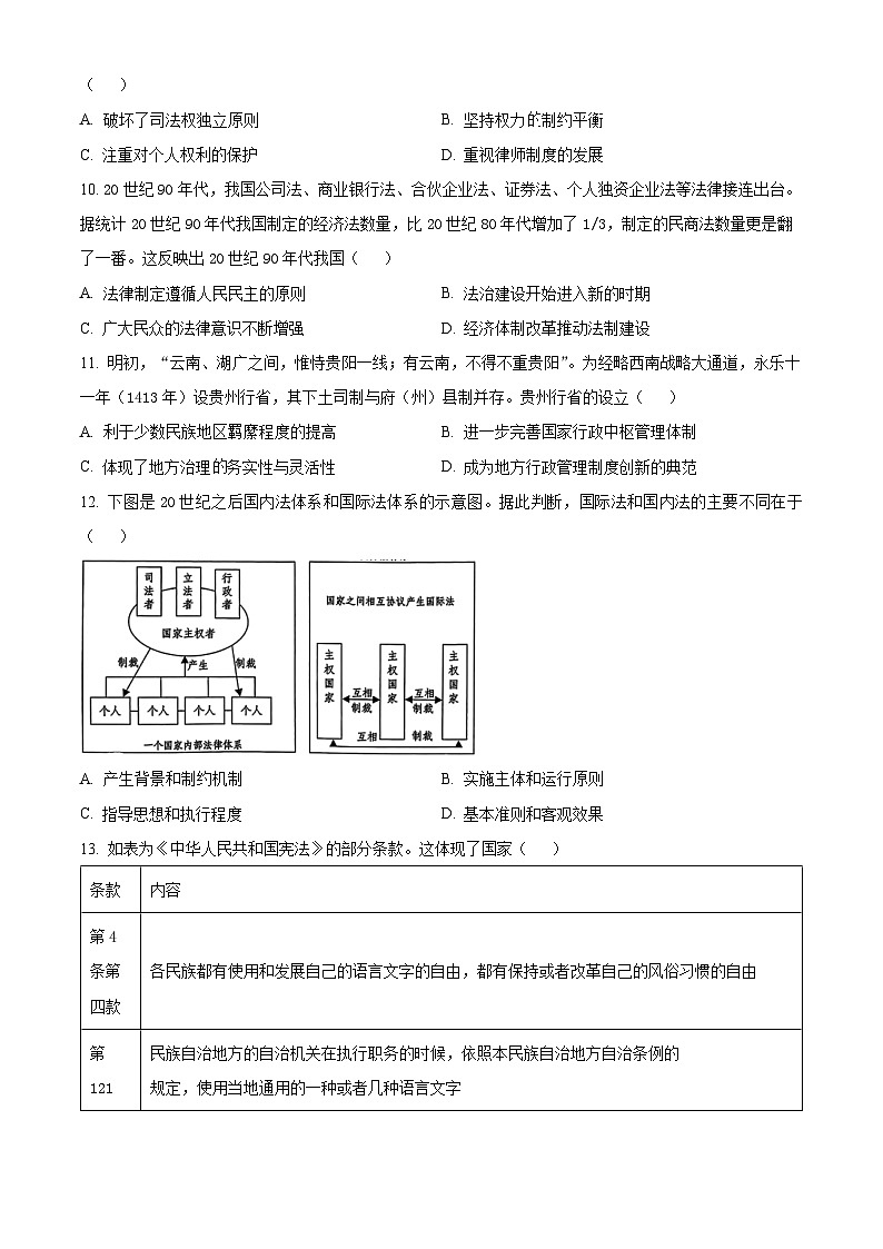 四川省泸州市泸县普通高中共同体2024-2025学年高二上学期期中统一联合考试历史试题  Word版无答案第3页