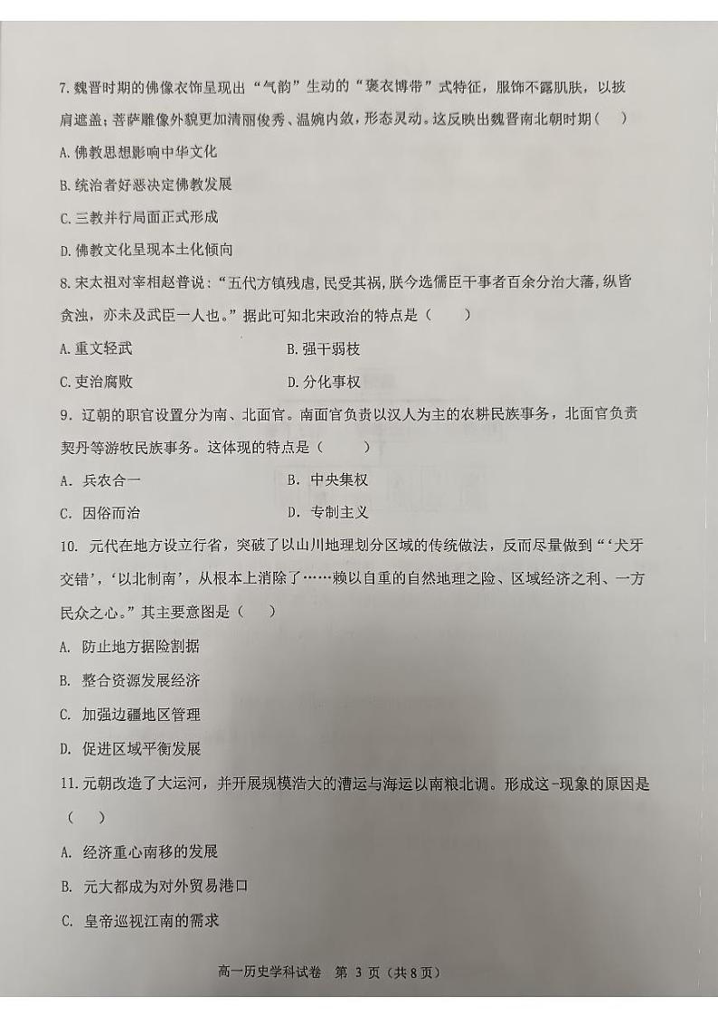 吉林省长春市农安县2024-2025学年高一上学期期中考试历史试题第3页