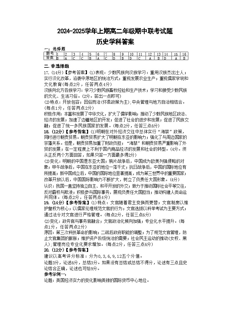 历史学科答案第1页