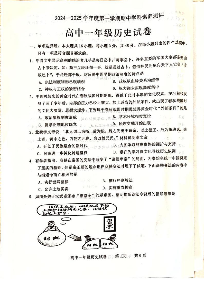 广东省茂名市化州市2024～2025学年高一(上)期中历史试卷(含答案)第1页