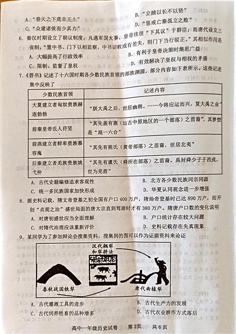 广东省茂名市化州市2024～2025学年高一(上)期中历史试卷(含答案)第2页