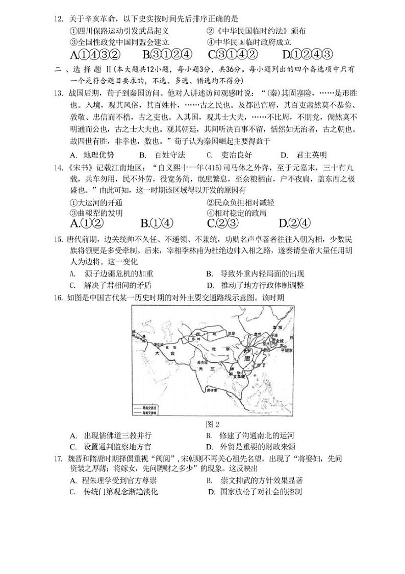 浙江省宁波市鄞州中学2024～2025学年高一(上)期中历史试卷(无答案)第3页