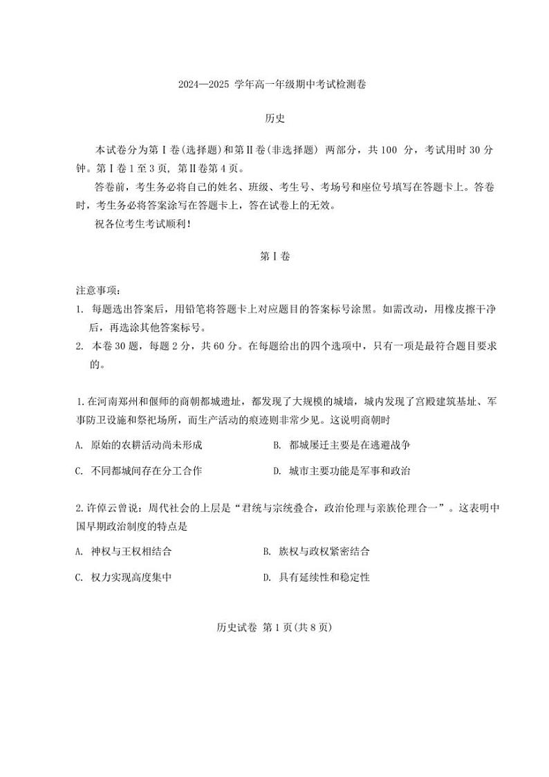 2024年天津市紫云中学高一上期中历史试卷(含答案)第1页