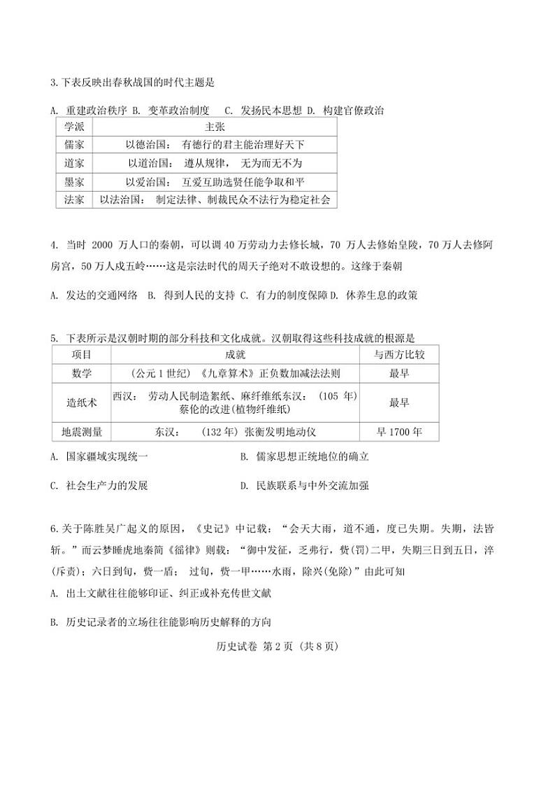 2024年天津市紫云中学高一上期中历史试卷(含答案)第2页