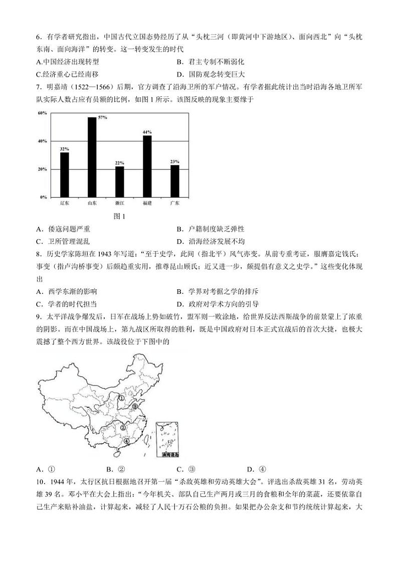 陕西省宝鸡中学2024～2025学年高三(上)12月月考历史试卷(含答案)第2页