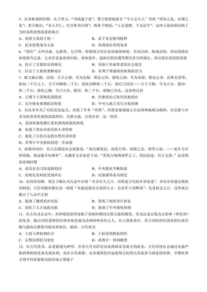 广西壮族自治区县域高中2024～2025学年高二(上)11月阶段评估(月考)历史试卷(含答案)第2页
