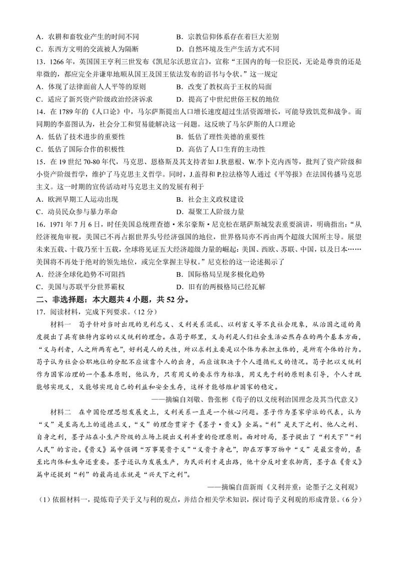 广西壮族自治区县域高中2024～2025学年高二(上)11月阶段评估(月考)历史试卷(含答案)第3页