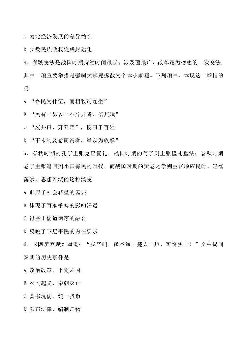 江西省上饶市玉山县第一中学2024～2025学年高一(上)期中历史试卷(含答案)第2页