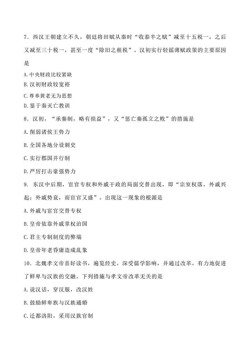 江西省上饶市玉山县第一中学2024～2025学年高一(上)期中历史试卷(含答案)第3页