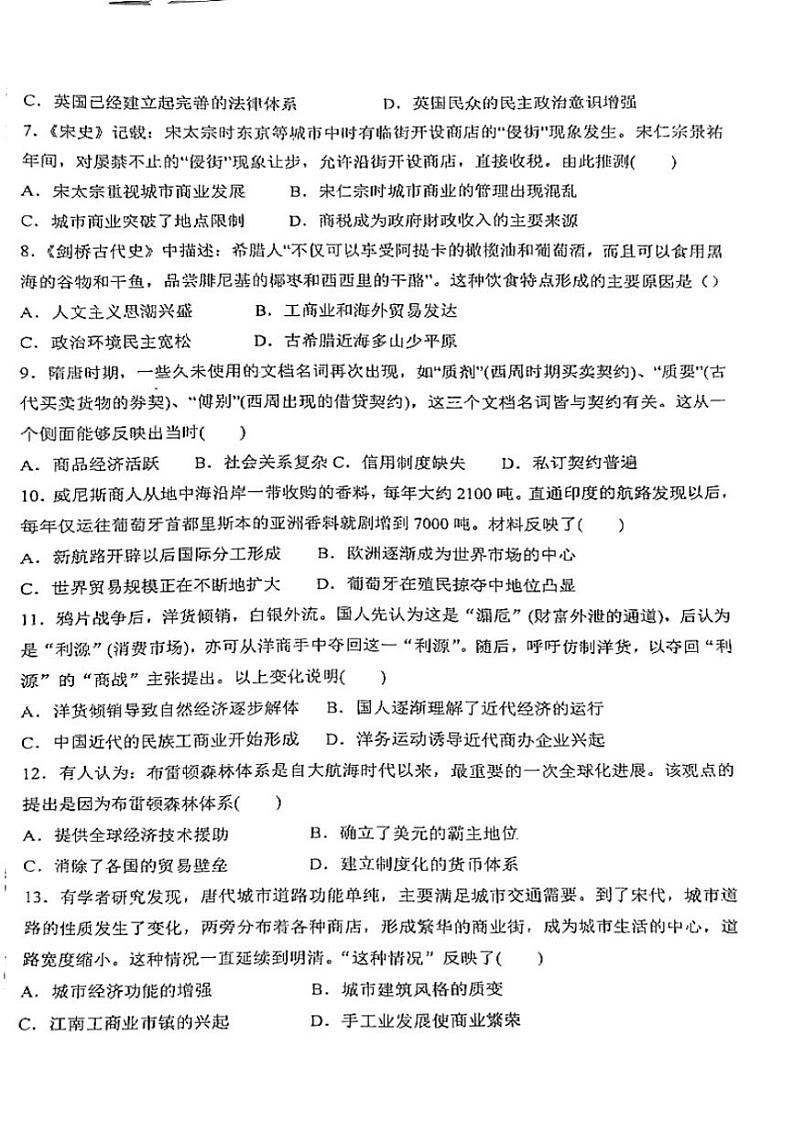 陕西省西安市周至县第六中学2024～2025学年高二(上)期中历史试卷(含答案)第2页