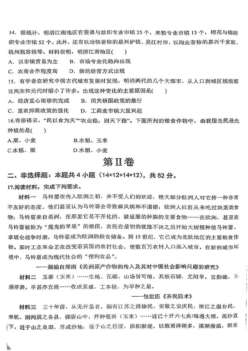 陕西省西安市周至县第六中学2024～2025学年高二(上)期中历史试卷(含答案)第3页