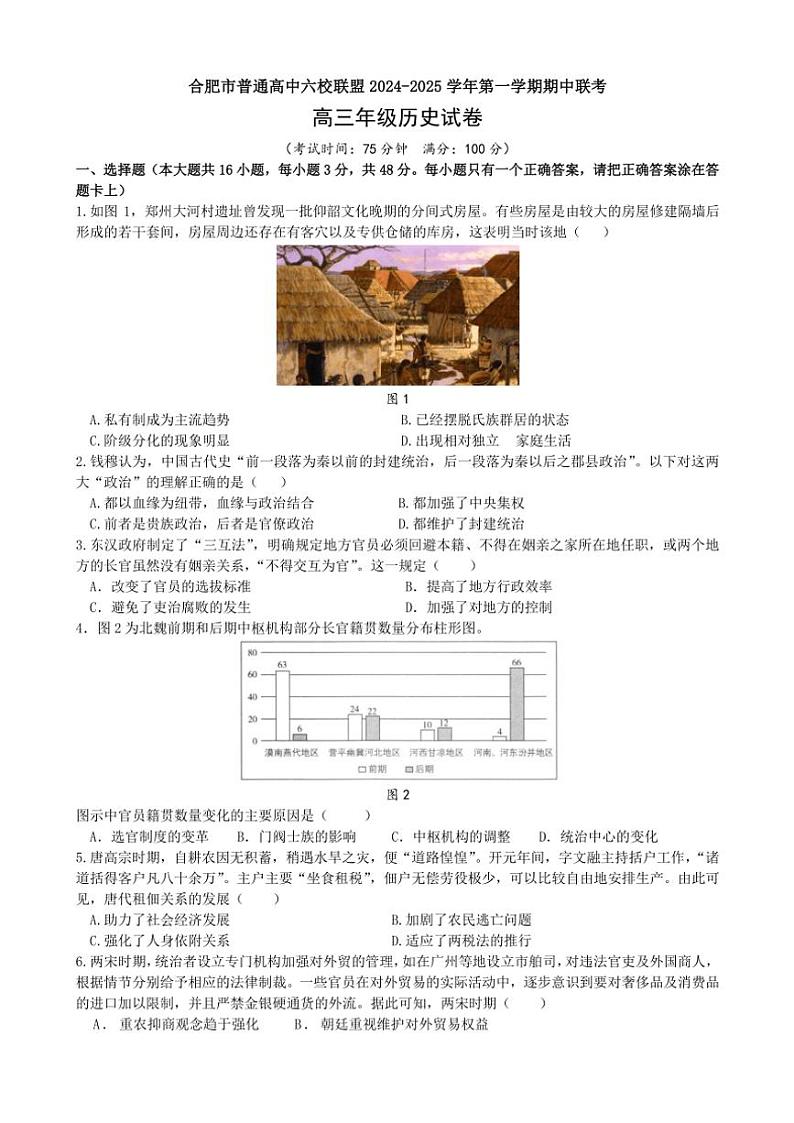 安徽省合肥市普通高中六校联盟2025届高三(上)期中联考试卷历史(含答案)第1页