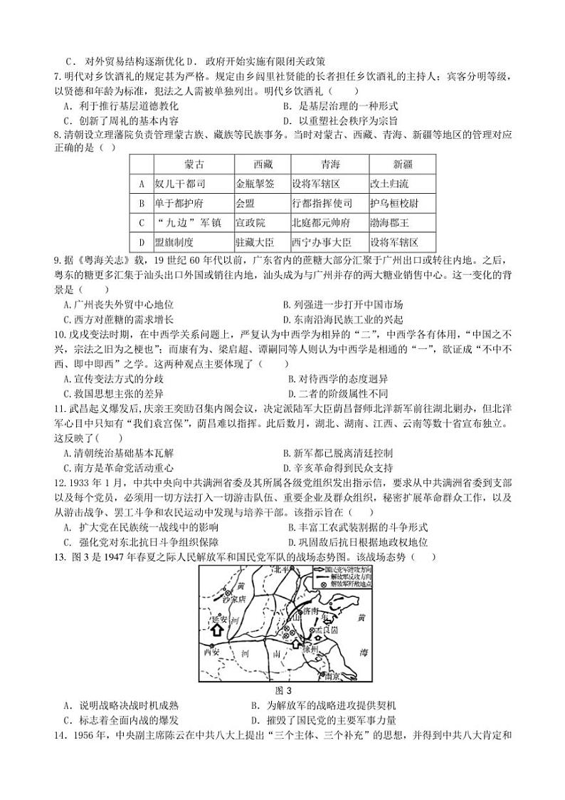 安徽省合肥市普通高中六校联盟2025届高三(上)期中联考试卷历史(含答案)第2页
