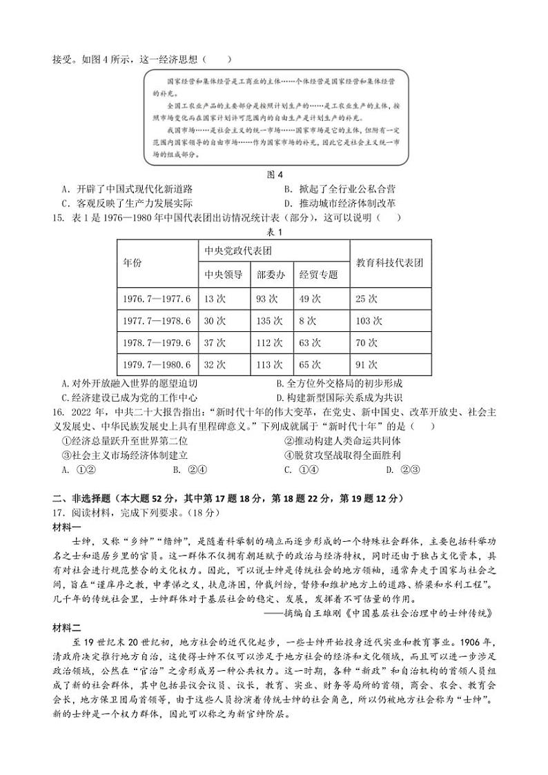安徽省合肥市普通高中六校联盟2025届高三(上)期中联考试卷历史(含答案)第3页