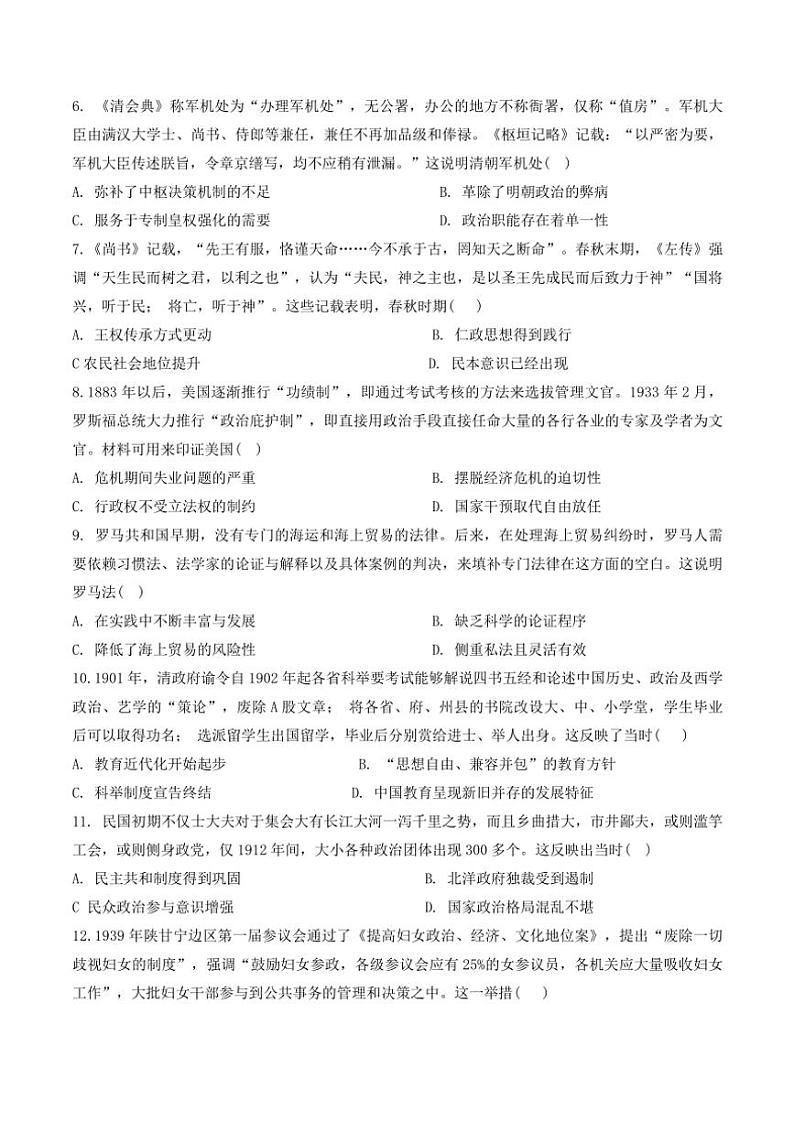 天津市静海区第六中学2024～2025学年高二(上)第二次质量检测历史试卷(含答案)第2页