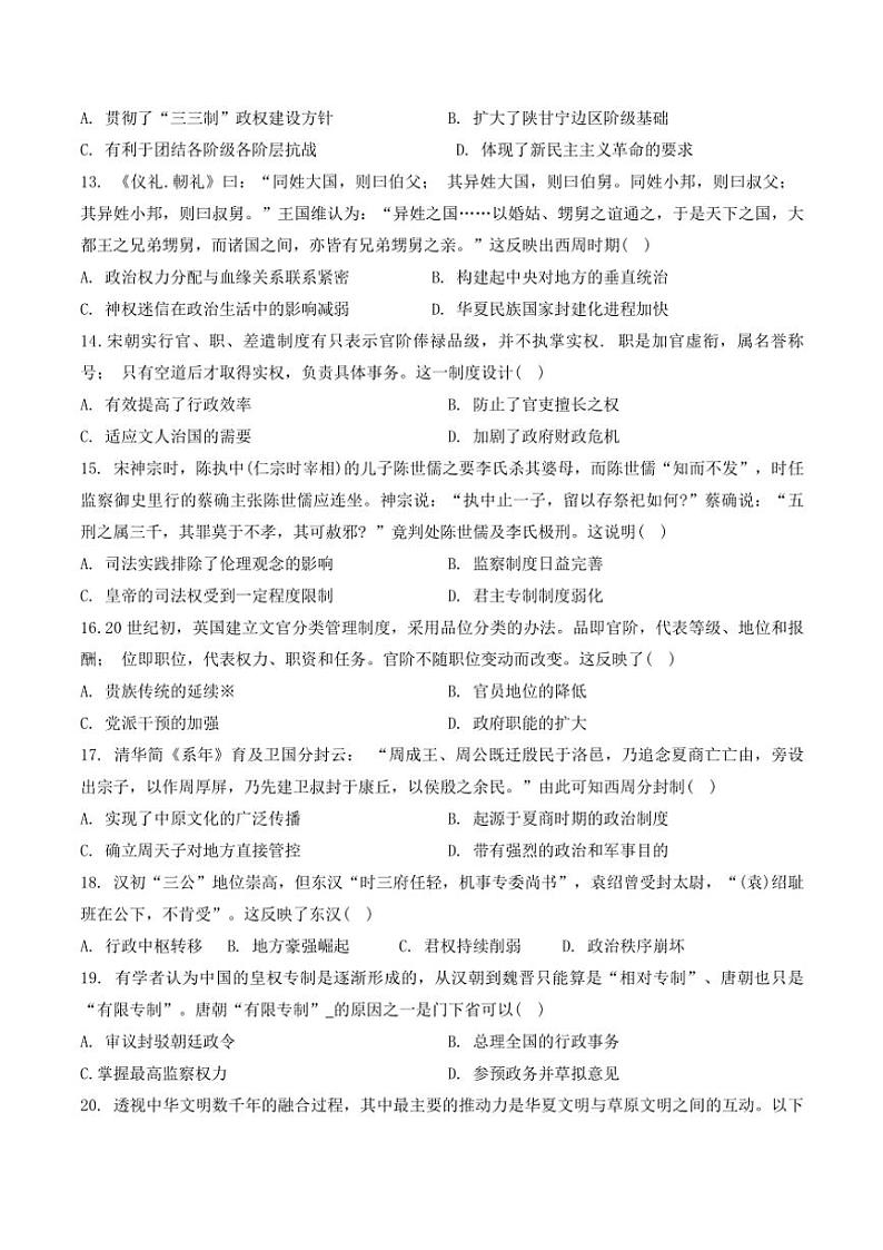 天津市静海区第六中学2024～2025学年高二(上)第二次质量检测历史试卷(含答案)第3页