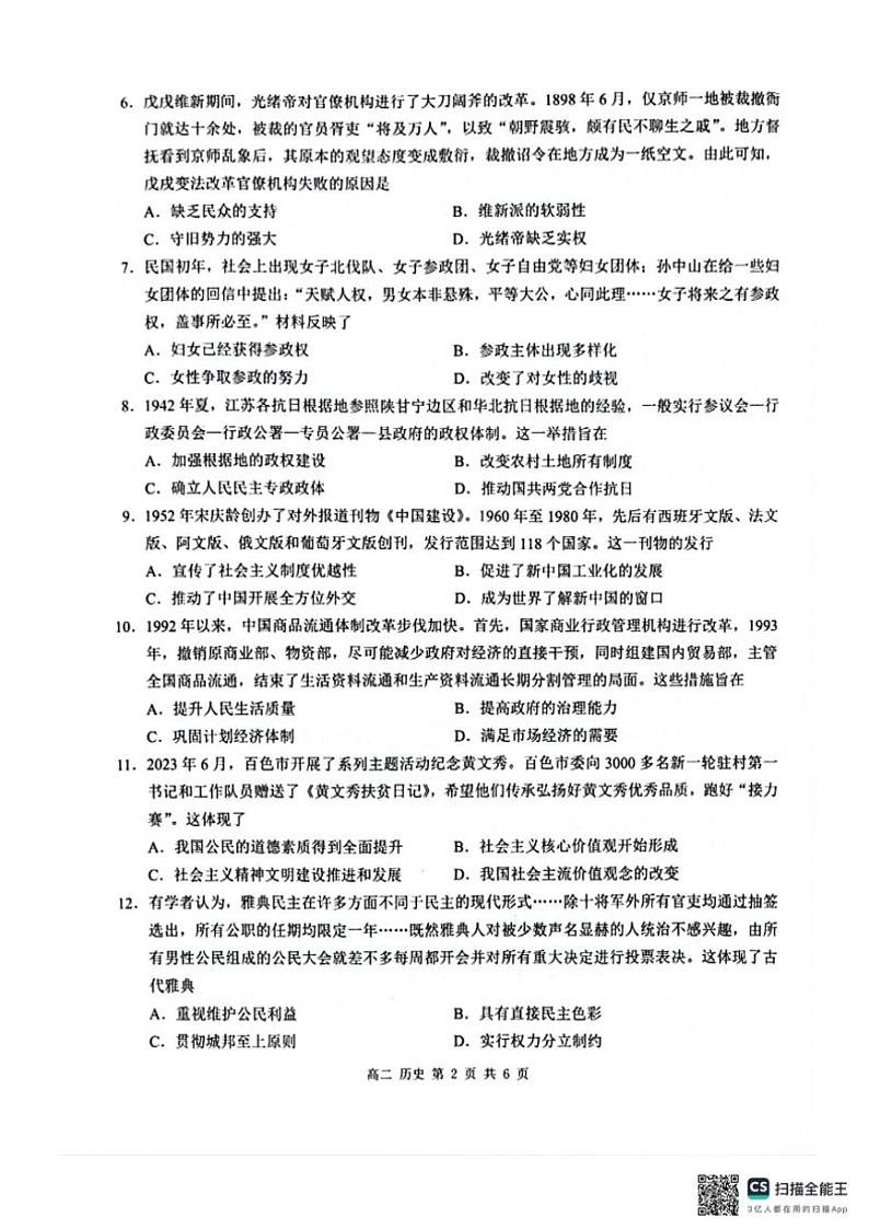 广西壮族自治区河池市十校协作体2024～2025学年高二(上)12月月考历史试卷(含答案)第2页