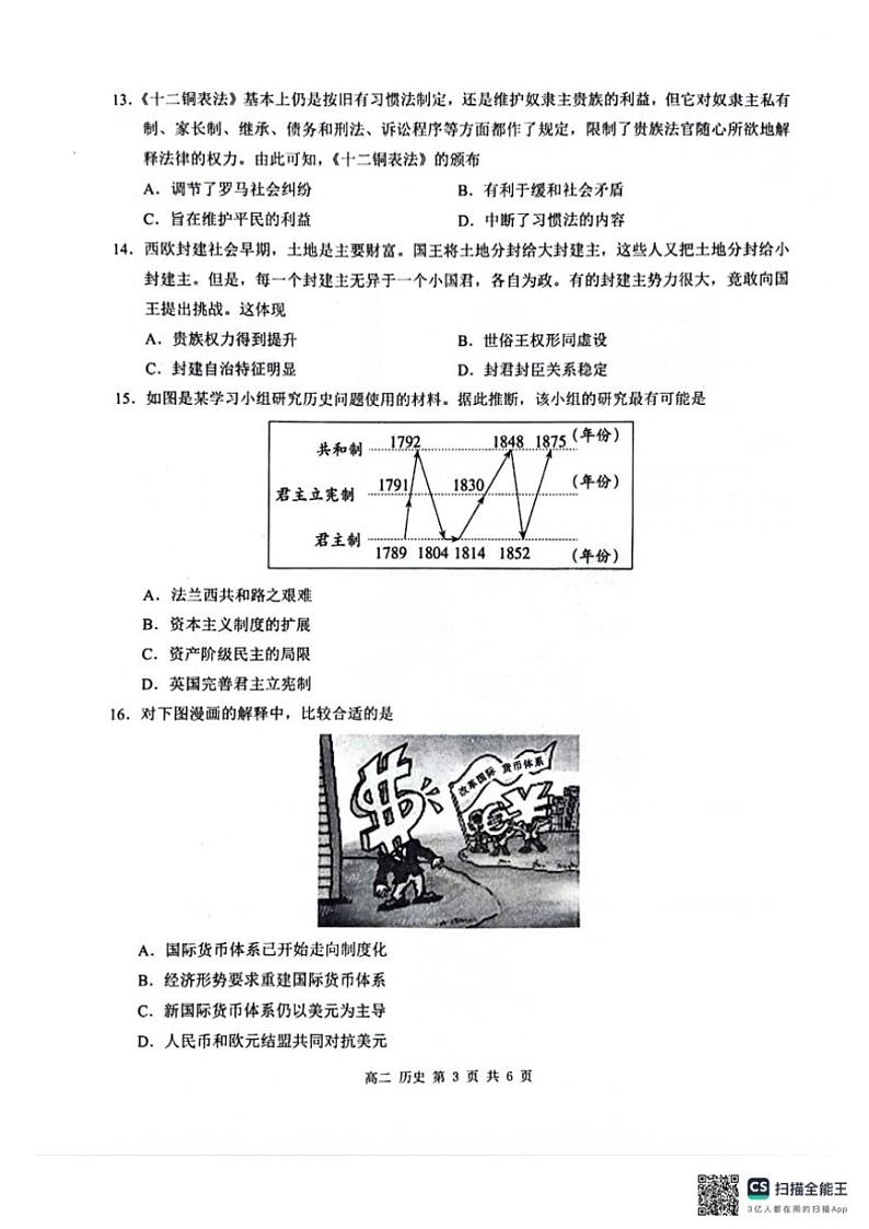 广西壮族自治区河池市十校协作体2024～2025学年高二(上)12月月考历史试卷(含答案)第3页