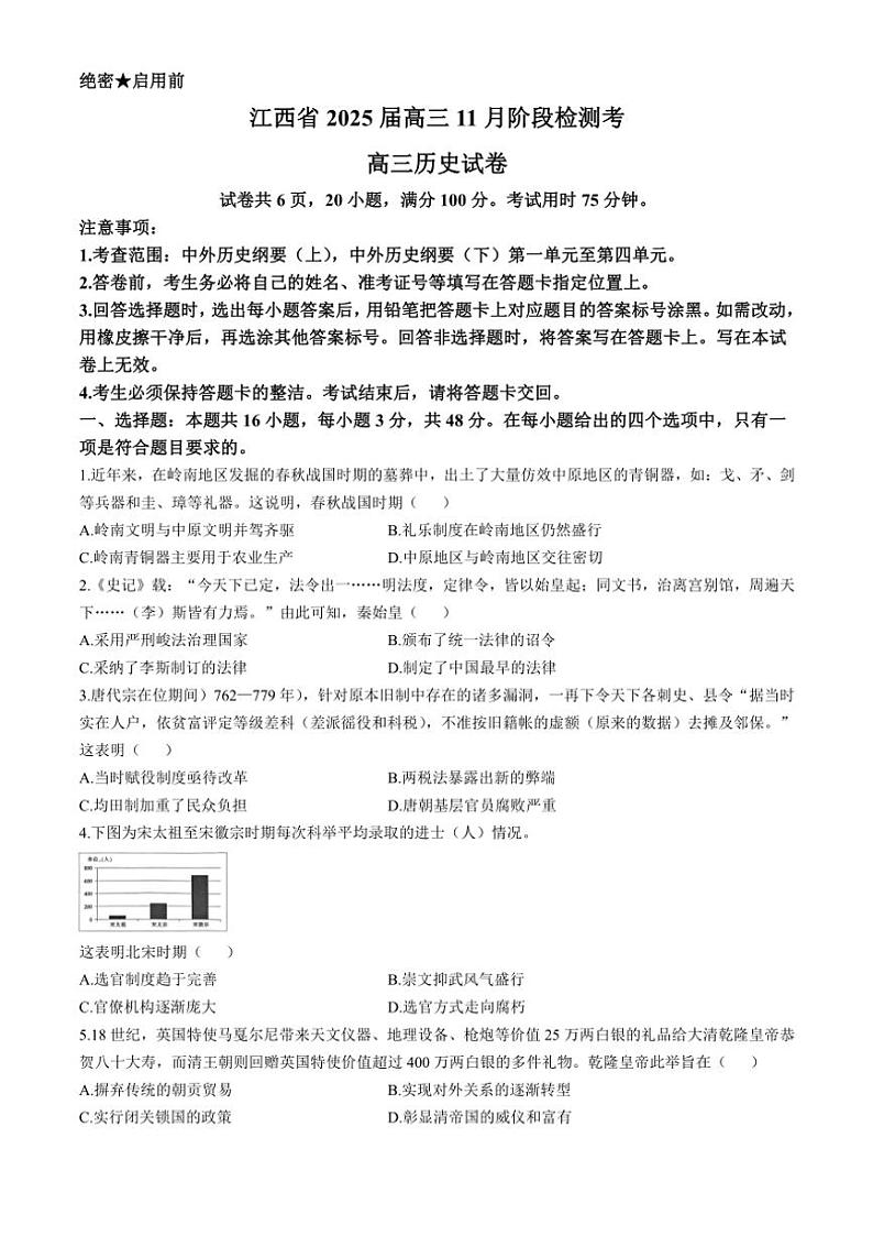 江西省多校联考2024～2025学年高三(上)11月联考历史试卷(含答案)第1页