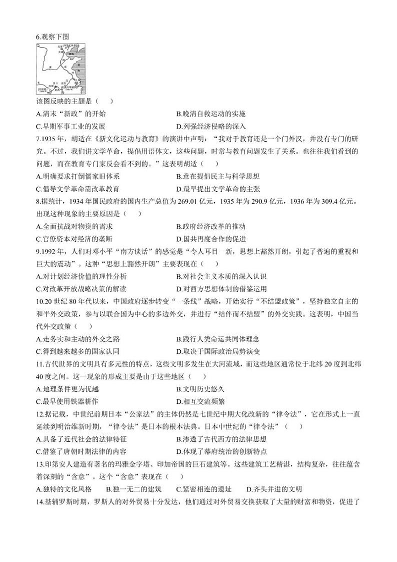 江西省多校联考2024～2025学年高三(上)11月联考历史试卷(含答案)第2页