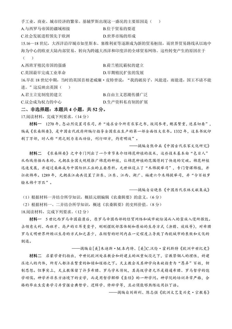 江西省多校联考2024～2025学年高三(上)11月联考历史试卷(含答案)第3页