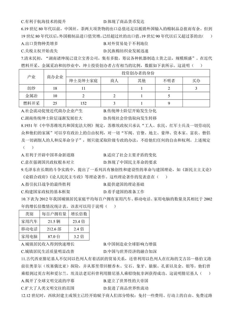 华大新高考联盟2024～2025学年高三(上)11月教学质量测评历史试卷(含答案)第2页