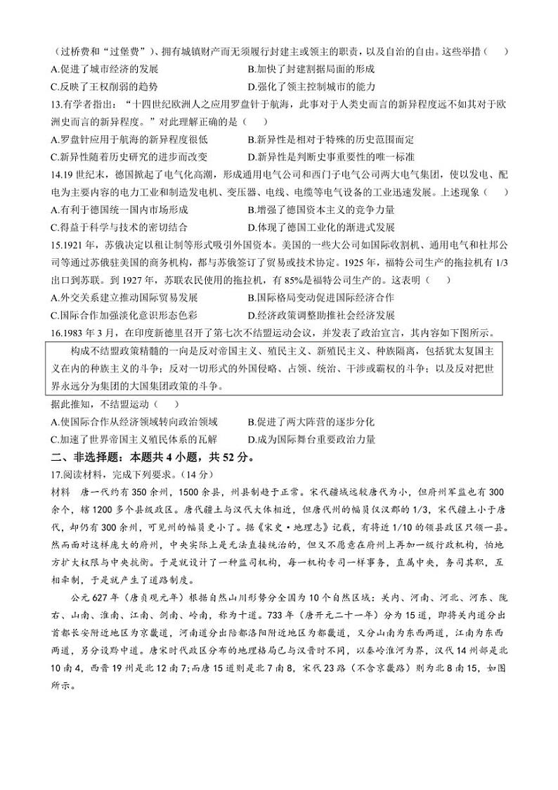 华大新高考联盟2024～2025学年高三(上)11月教学质量测评历史试卷(含答案)第3页