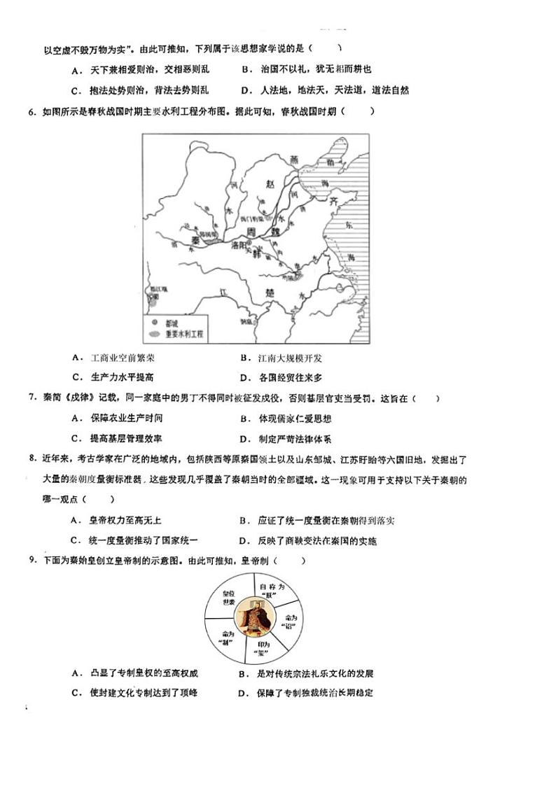 福建省南安市华侨中学、石狮市第八中学、泉州外国语学校、泉州市城东中学2024～2025学年高一(上)期中联考历史试卷(含答案)第2页