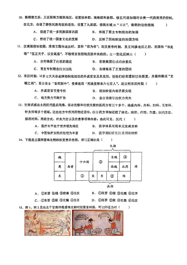福建省南安市华侨中学、石狮市第八中学、泉州外国语学校、泉州市城东中学2024～2025学年高一(上)期中联考历史试卷(含答案)第3页