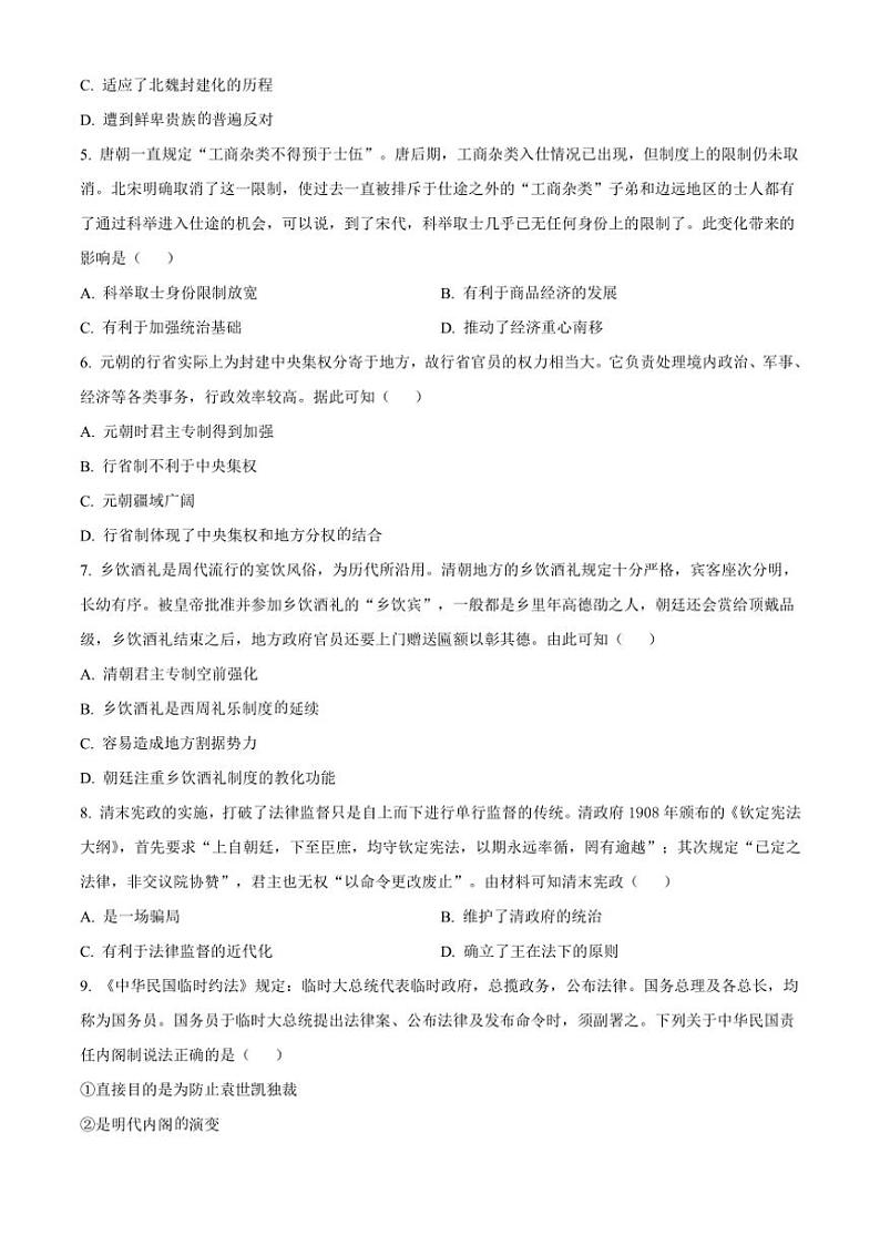 湖北省部分高中联考协作体2024～2025学年高二(上)期中历史试卷(含答案)第2页