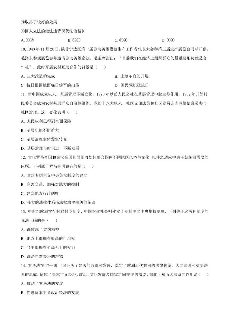 湖北省部分高中联考协作体2024～2025学年高二(上)期中历史试卷(含答案)第3页