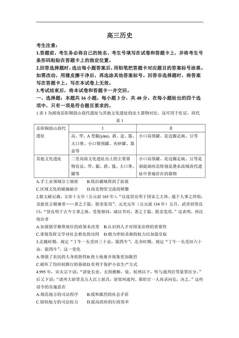 湖南省天一大联考2024～2025学年高三(上)11月第三次考试历史试卷(含答案)第1页