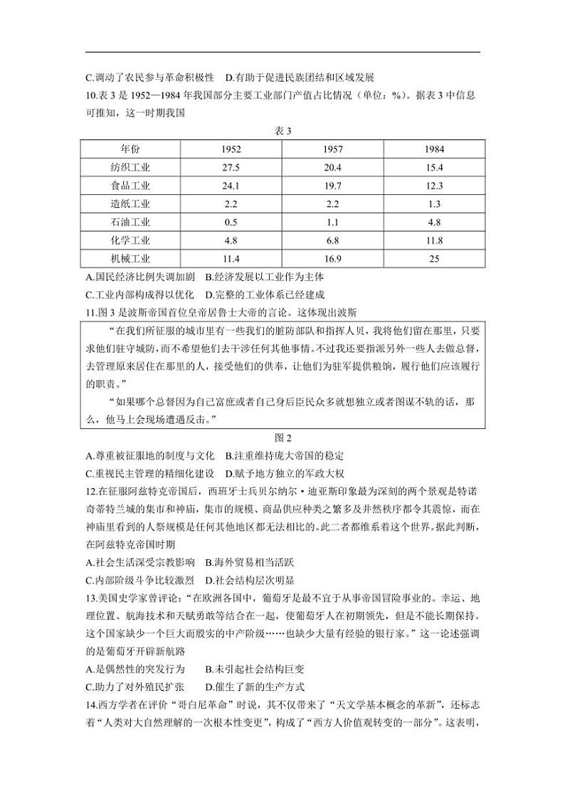 湖南省天一大联考2024～2025学年高三(上)11月第三次考试历史试卷(含答案)第3页
