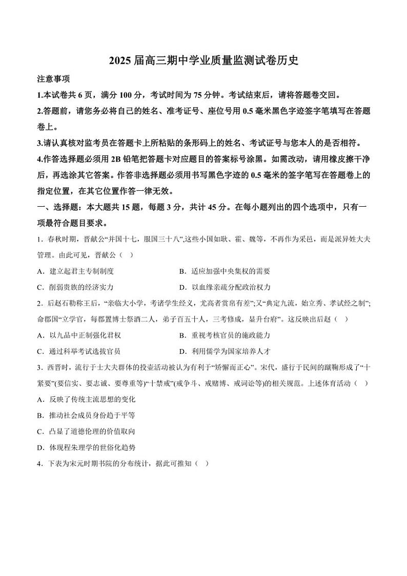 江苏省南通市海安市2025届高三(上)期中学业质量监测历史试卷(含答案)第1页