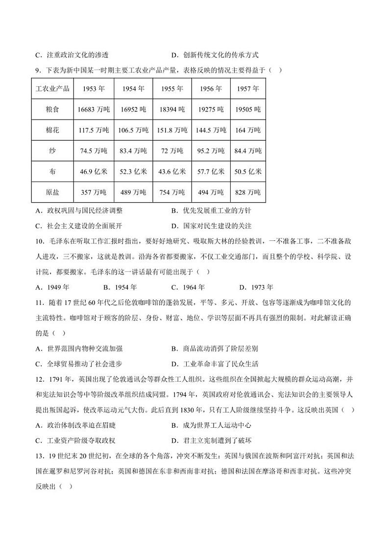 江苏省南通市海安市2025届高三(上)期中学业质量监测历史试卷(含答案)第3页