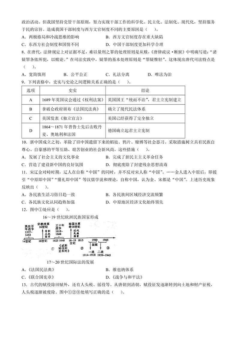 河南省周口市鹿邑县2024～2025学年高二(上)期中历史试卷(含答案)第2页