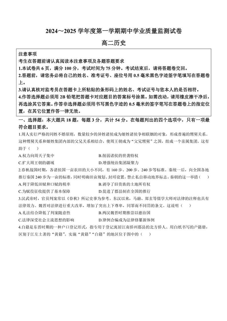 江苏省海安高级中学2024～2025学年高二(上)期中历史试卷(含答案)第1页