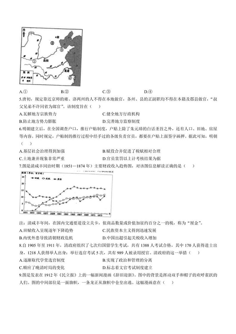 江苏省海安高级中学2024～2025学年高二(上)期中历史试卷(含答案)第2页