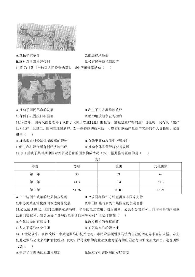 江苏省海安高级中学2024～2025学年高二(上)期中历史试卷(含答案)第3页