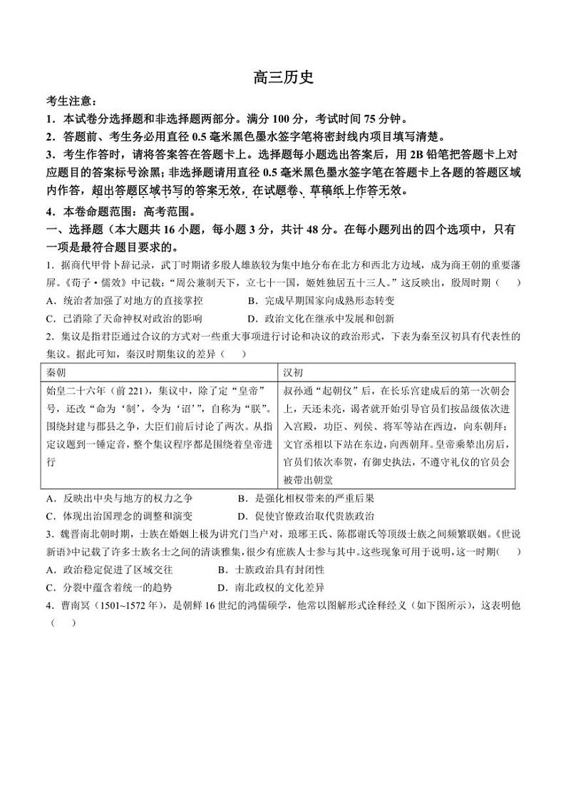 广西壮族自治区桂林市2024～2025学年高三(上)11月跨市联考历史试卷(含答案)第1页