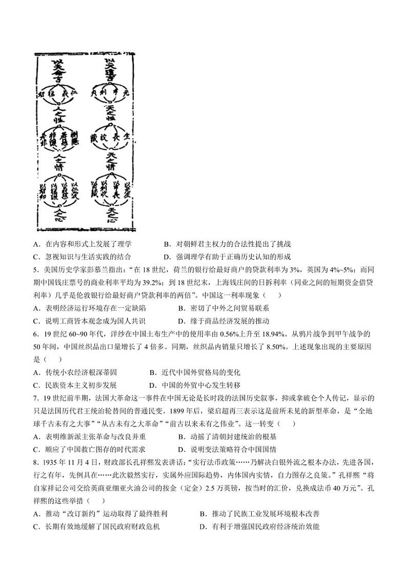 广西壮族自治区桂林市2024～2025学年高三(上)11月跨市联考历史试卷(含答案)第2页