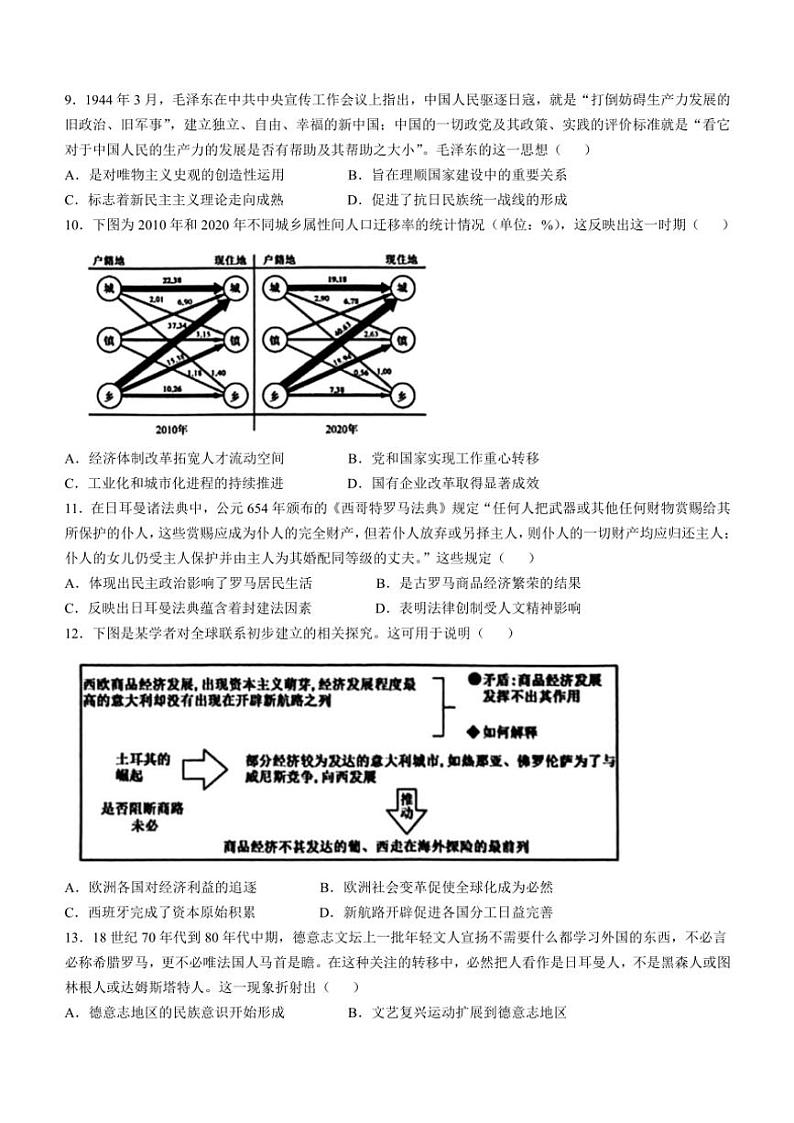 广西壮族自治区桂林市2024～2025学年高三(上)11月跨市联考历史试卷(含答案)第3页