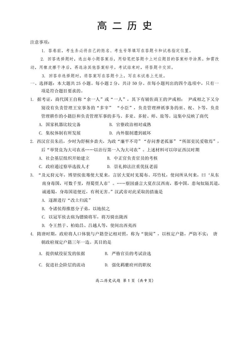 山东省乳山市银滩高级中学2024～2025学年高二(上)期中历史试卷(含答案)第1页