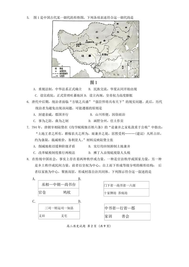 山东省乳山市银滩高级中学2024～2025学年高二(上)期中历史试卷(含答案)第2页