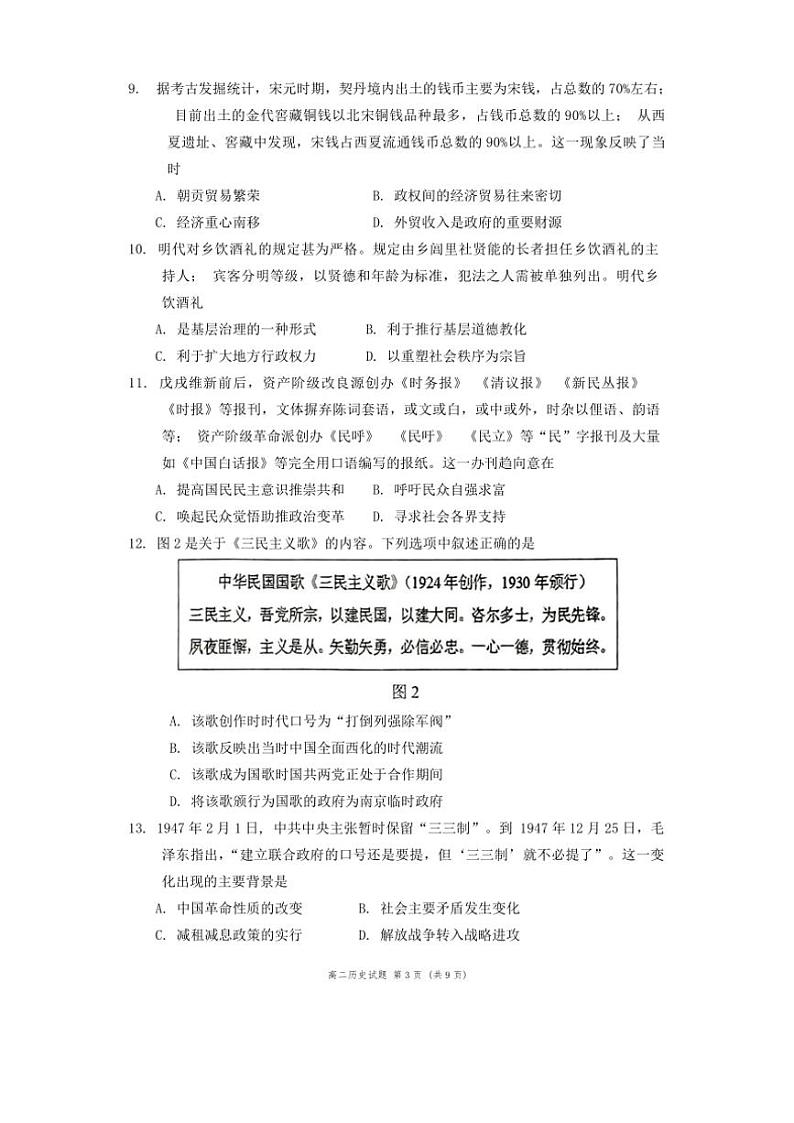 山东省乳山市银滩高级中学2024～2025学年高二(上)期中历史试卷(含答案)第3页