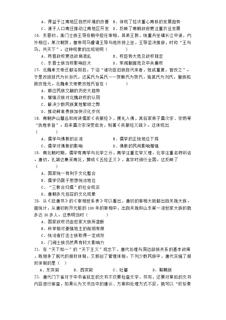 2024-2025学年山东省实验中学高一上学期11月期中历史试题第3页