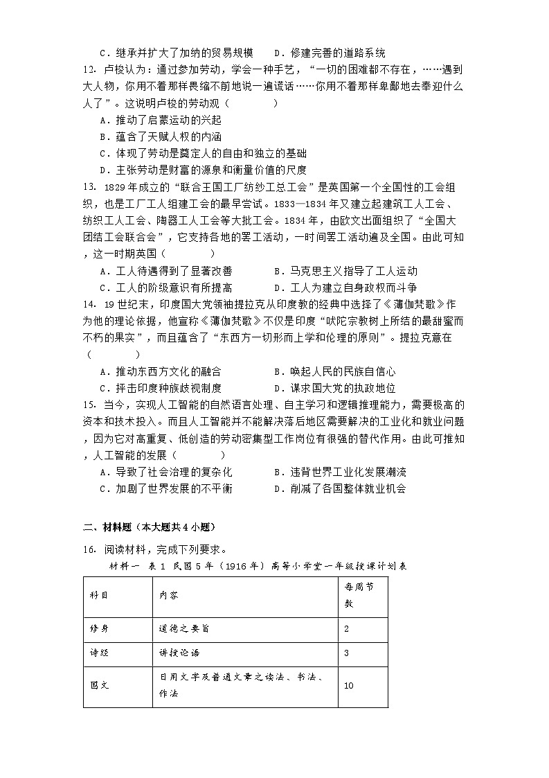 2024-2025学年江苏省泰兴市高三上学期期中考试历史试题第3页