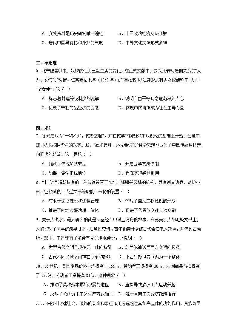 2025届四川省泸州市高三上学期第一次教学质量诊断性考试历史试题第2页