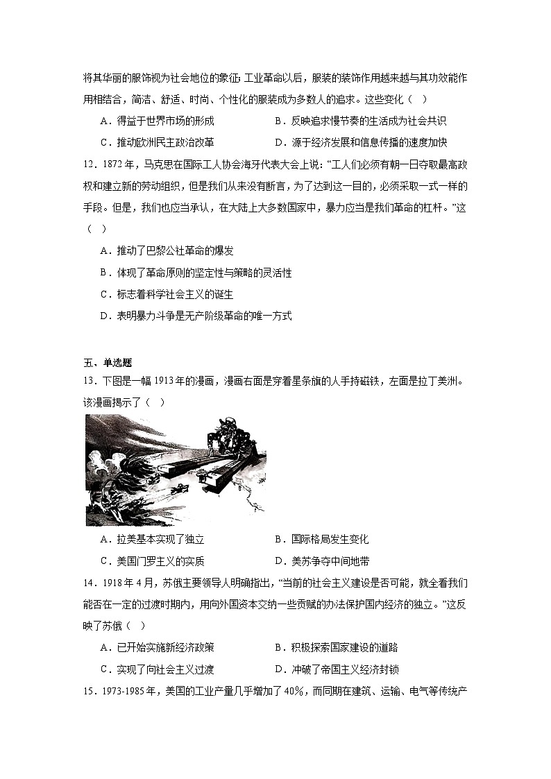 2025届四川省泸州市高三上学期第一次教学质量诊断性考试历史试题第3页
